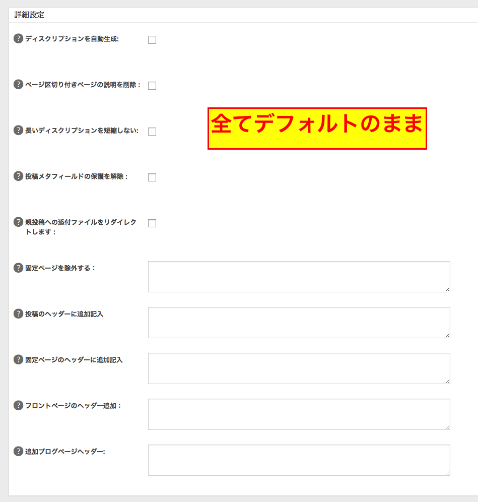 詳細設定画面