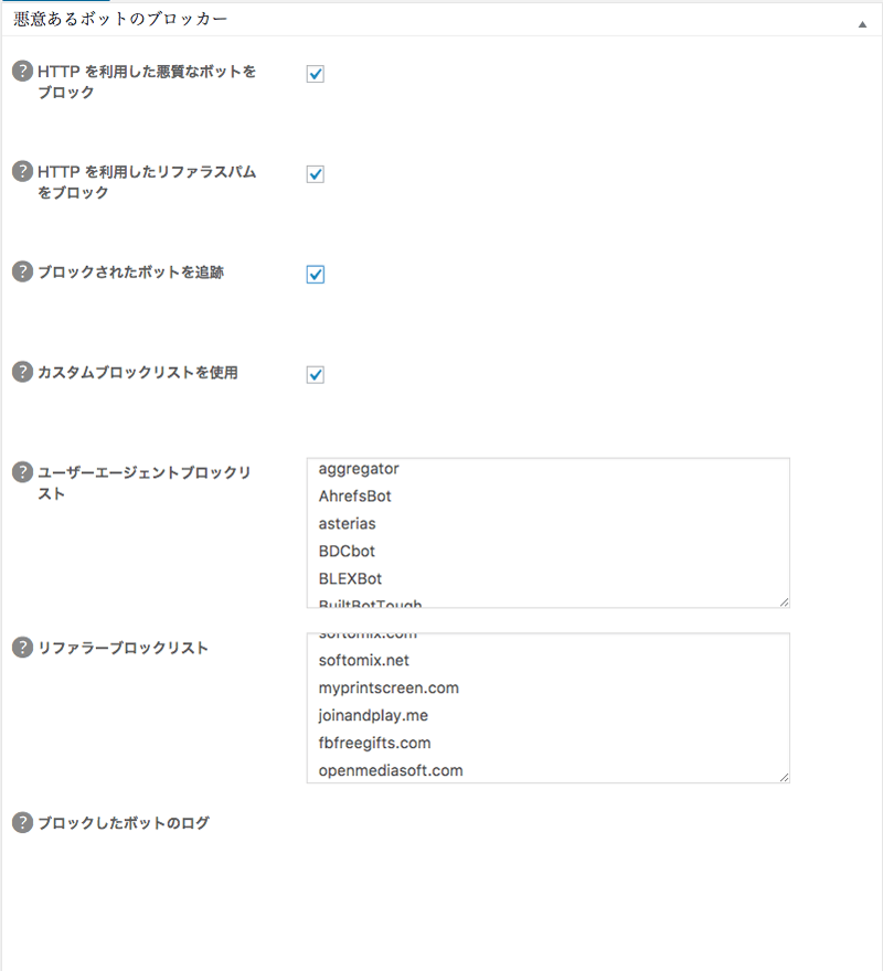 悪意ああるボットをブロック 設定画面