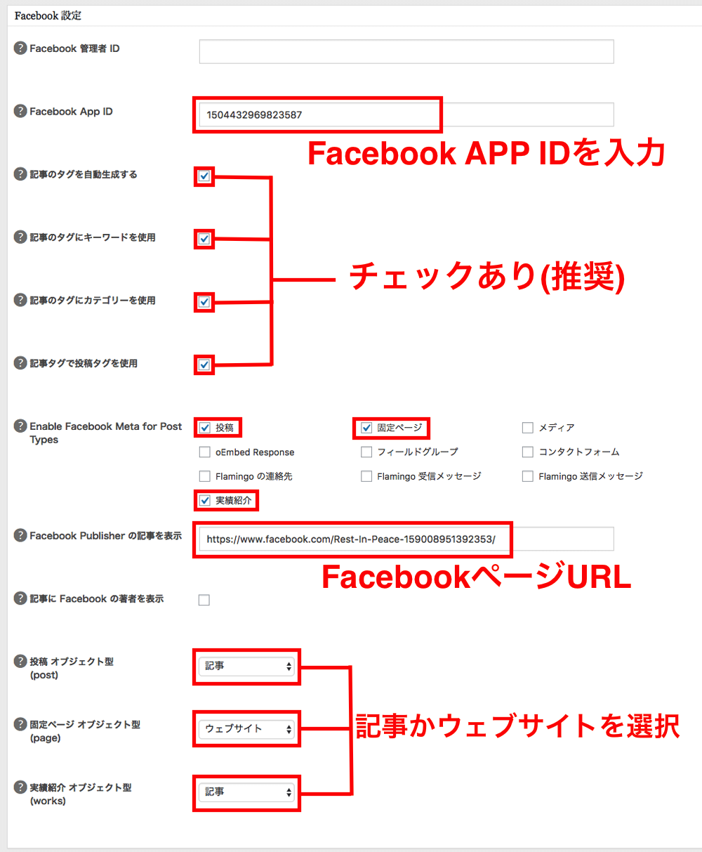 facebook設定画面