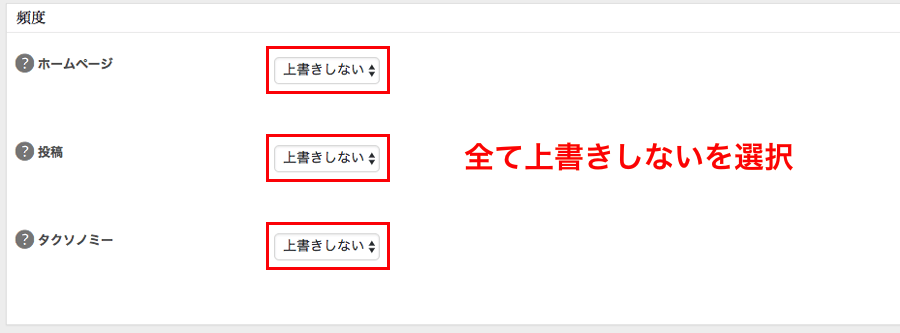 頻度の設定