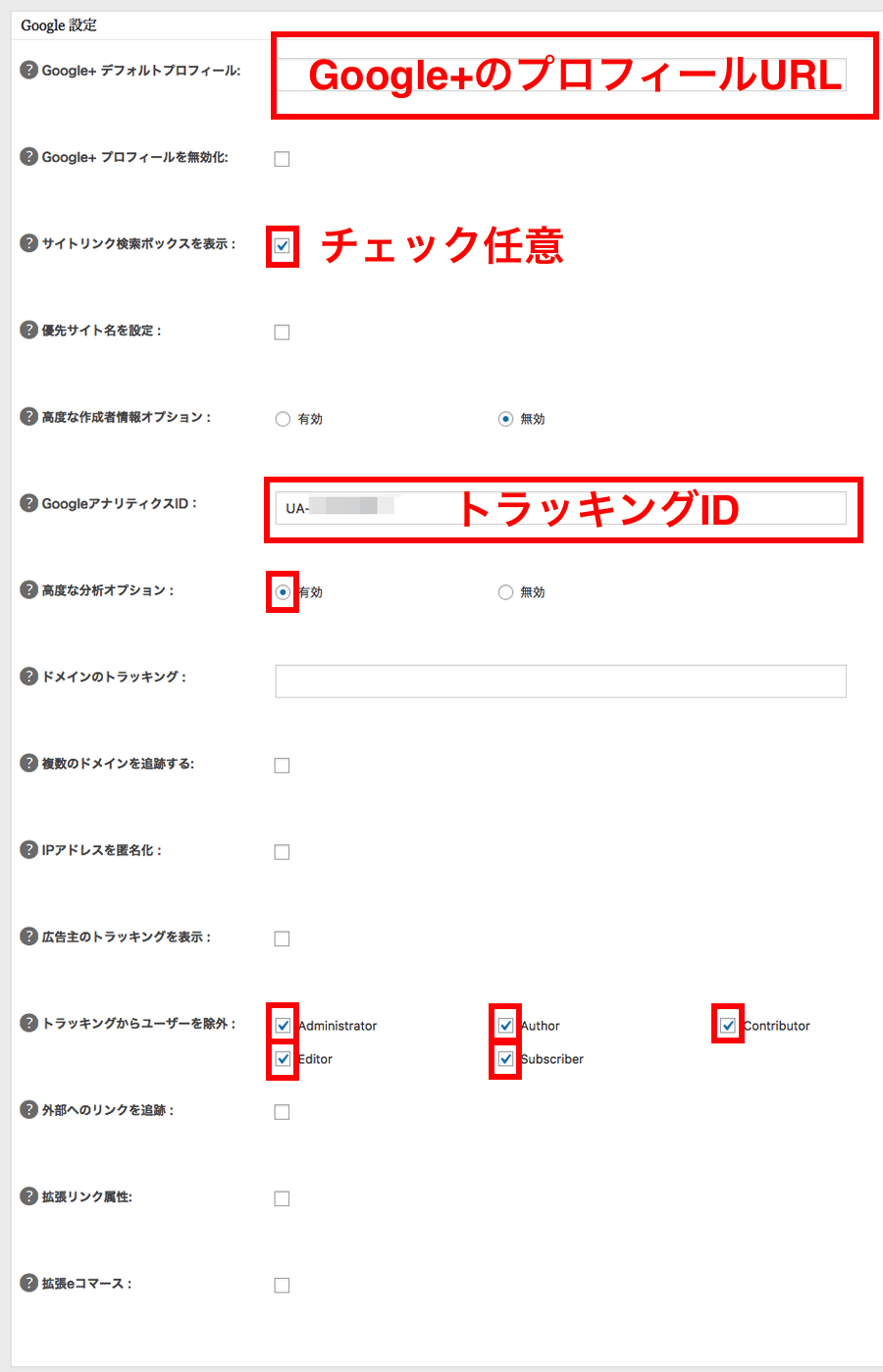 Google設定画面