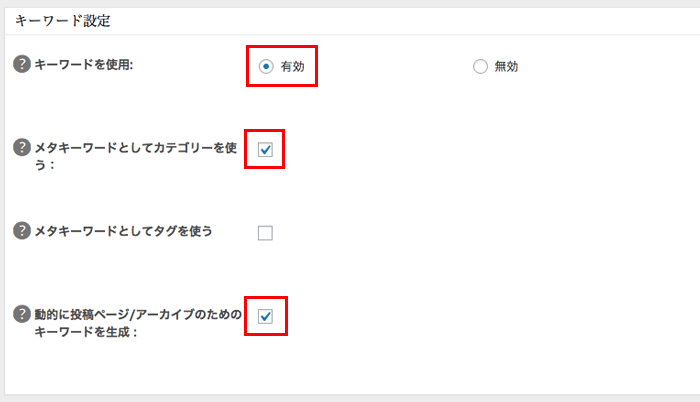 キーワード設定画面