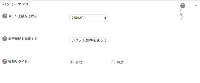 パフォーマンス設定
