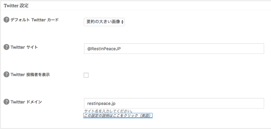 twitter 設定画面