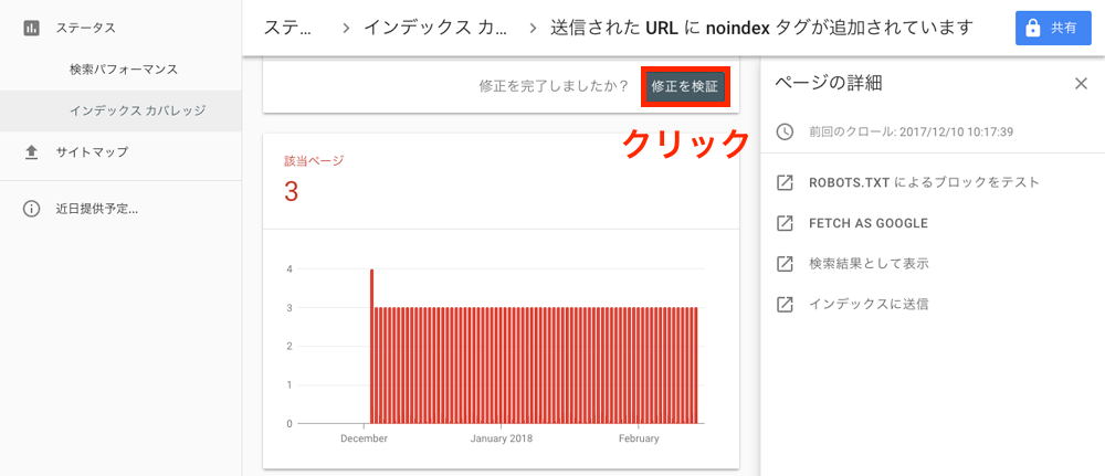 search consoleのインデックスカバレッジでエラーが出た時の解決法
