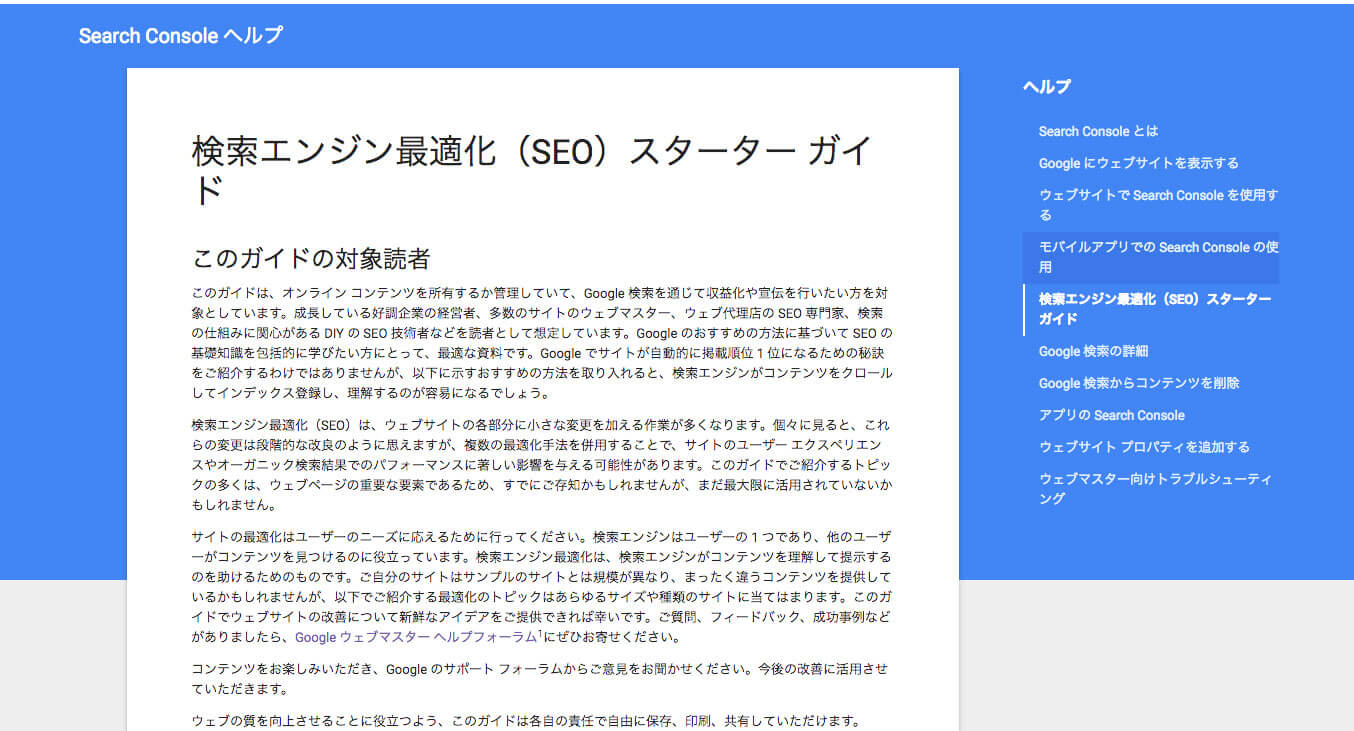 検索エンジン最適化 seo スターターガイドに沿ったseo対策の基本 rest