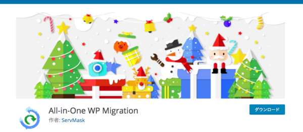 All-in-One WP migration